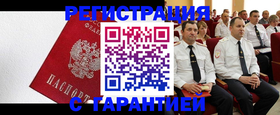 прописка гарантия в Карачаевске