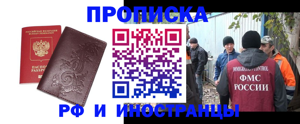 купить прописку в Карачаевске