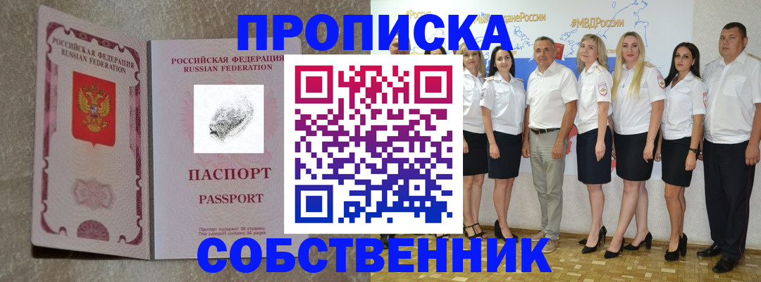 купить прописку в Карачаевске